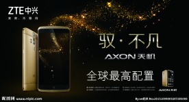 中兴AXON天机