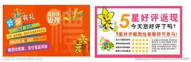 淘宝返现