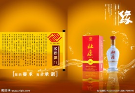 杜康酒画册海报模板