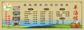 羊肉汤价目表
