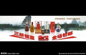 淘宝酒水海报