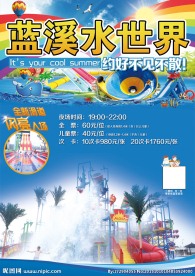 宣传单页 水上乐园