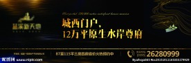 地产广告 户外看板 水岸 别墅