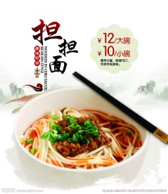 担担面美食图片