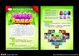 教育宣传单