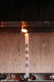 祈福