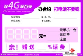 联通价格签