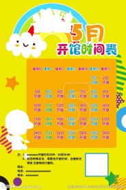 时间表