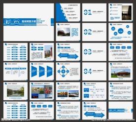 论文PPT   答辩PPT