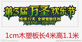 万圣节主题标识