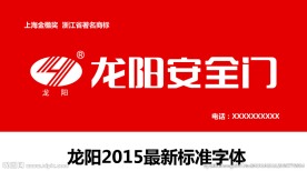 龙阳安全门