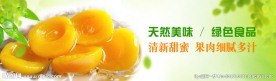 淘宝网站通栏banner水果