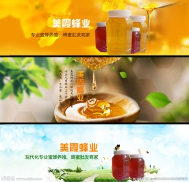 淘宝网站通栏banner蜂蜜