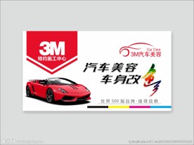 3M 汽车改色 吊旗 LOGO