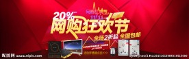 双11电器促销海报红色