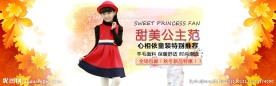 女童连衣裙秋季促销海报