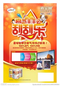 喜气羊羊刮刮乐