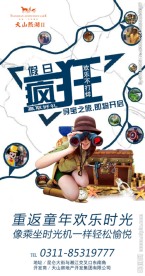 疯狂寻宝 天山熙湖 宝藏