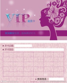 会员卡