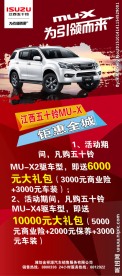 五十铃 展架