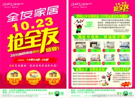 抢全友