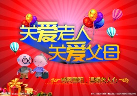 重阳节主题宣传