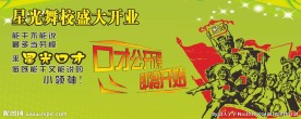 舞蹈培训学校户外广告