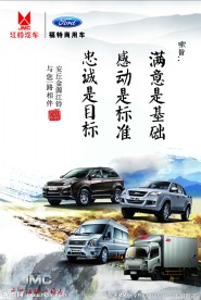 江铃汽车 背景画
