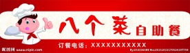自助餐门头  餐饮店招