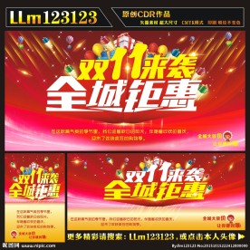双十一