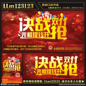 双十一