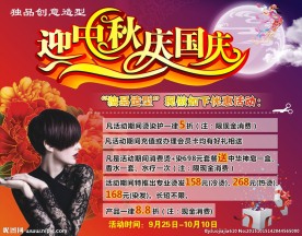 迎中秋国庆理发店活动