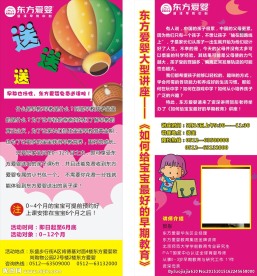 东方爱婴展架