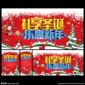 圣诞节促销海报