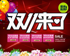 双十一海报图片