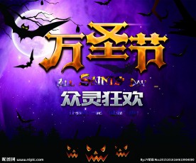 万圣节海报图片
