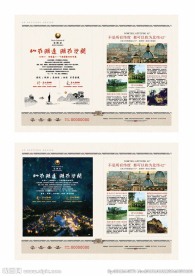高端别墅报广