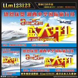 盛大开业