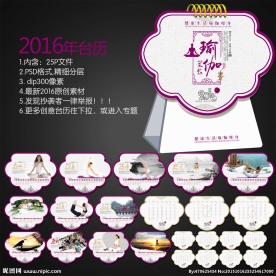 2016年台历