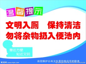 厕所文明