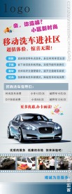 洗车易拉宝