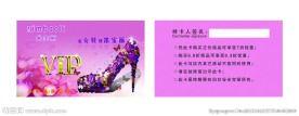 米宝丽VIP卡