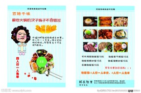饭店宣传单
