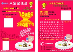 外卖宣传单
