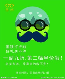 眼镜传单