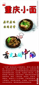 面馆海报