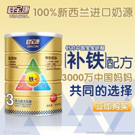 君宝康奶粉主图海报奶粉主图