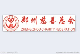 郑州慈善总会logo