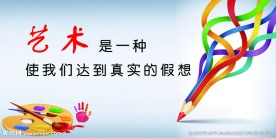 艺术美术