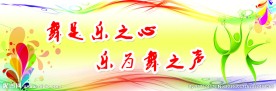 舞蹈海报